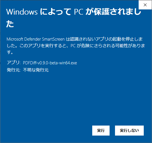 Japanese Windows SmartScreen warning showing "実行".
