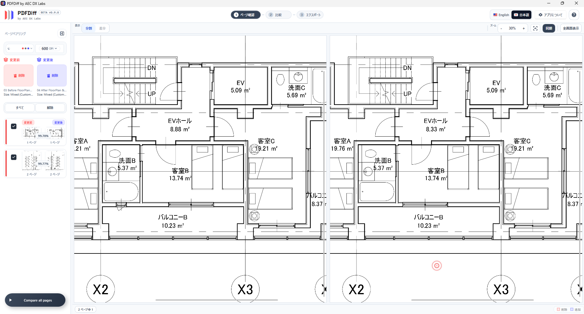 1. 読み込みとペアリング（ページ確認）