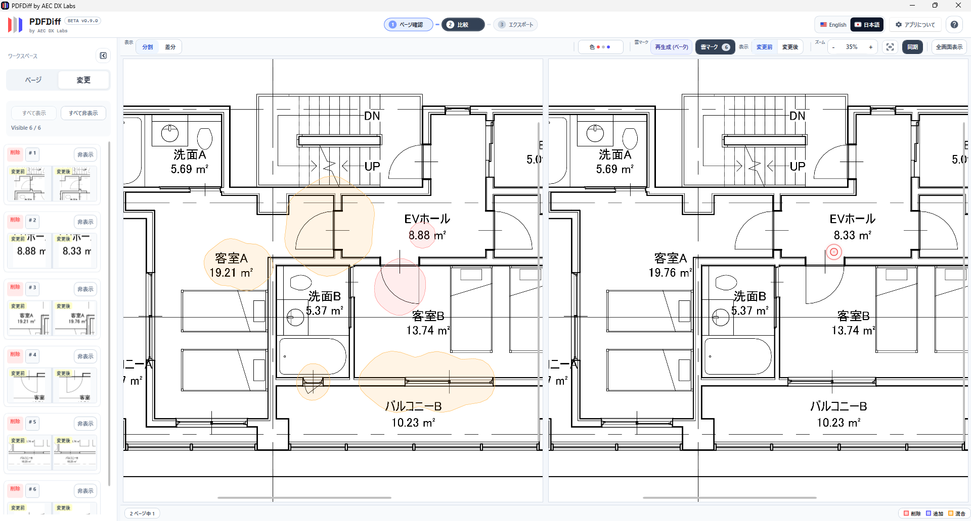 2. 差分検出と自動マークアップ（比較）