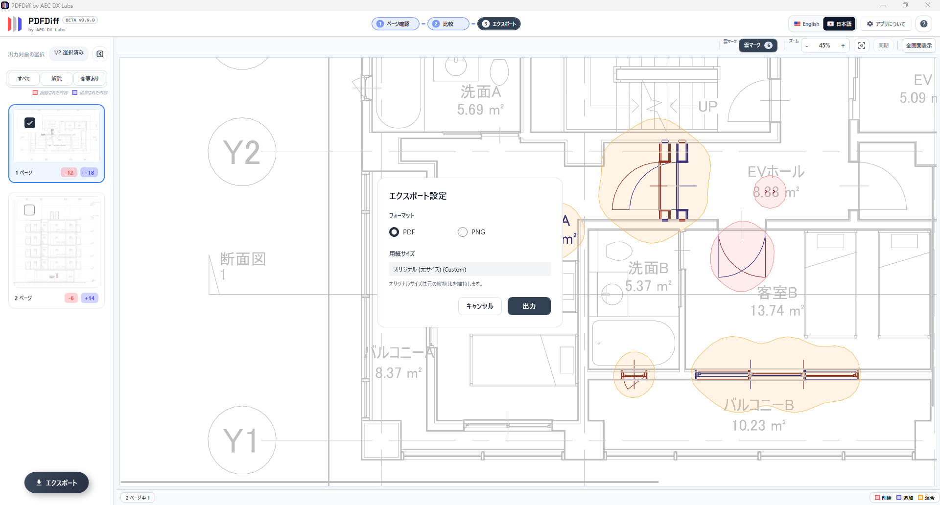 3. レビュー結果のエクスポート（出力）